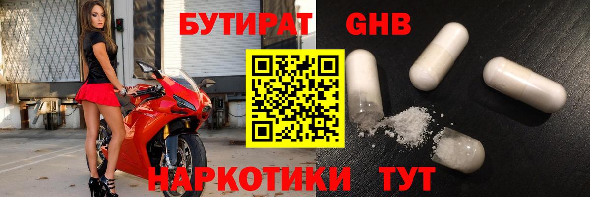 Бутират бутандиол Тверь