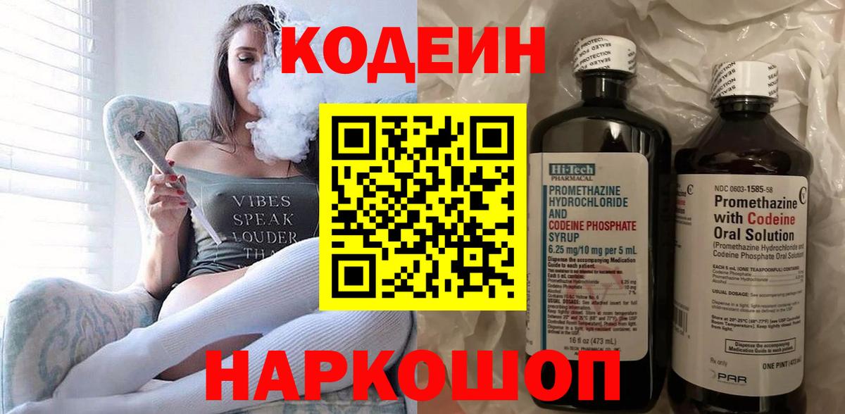 Codein напиток Lean (лин)  Кодеин напиток Lean (лин)  Вход с VPN  Тверь 