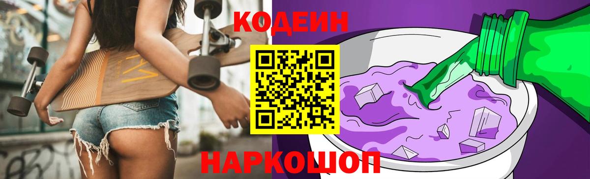 Кодеин напиток Lean (лин) Тверь