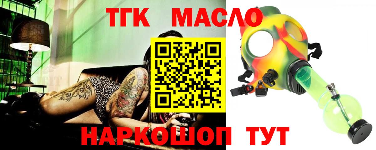 Дистиллят ТГК THC oil Тверь